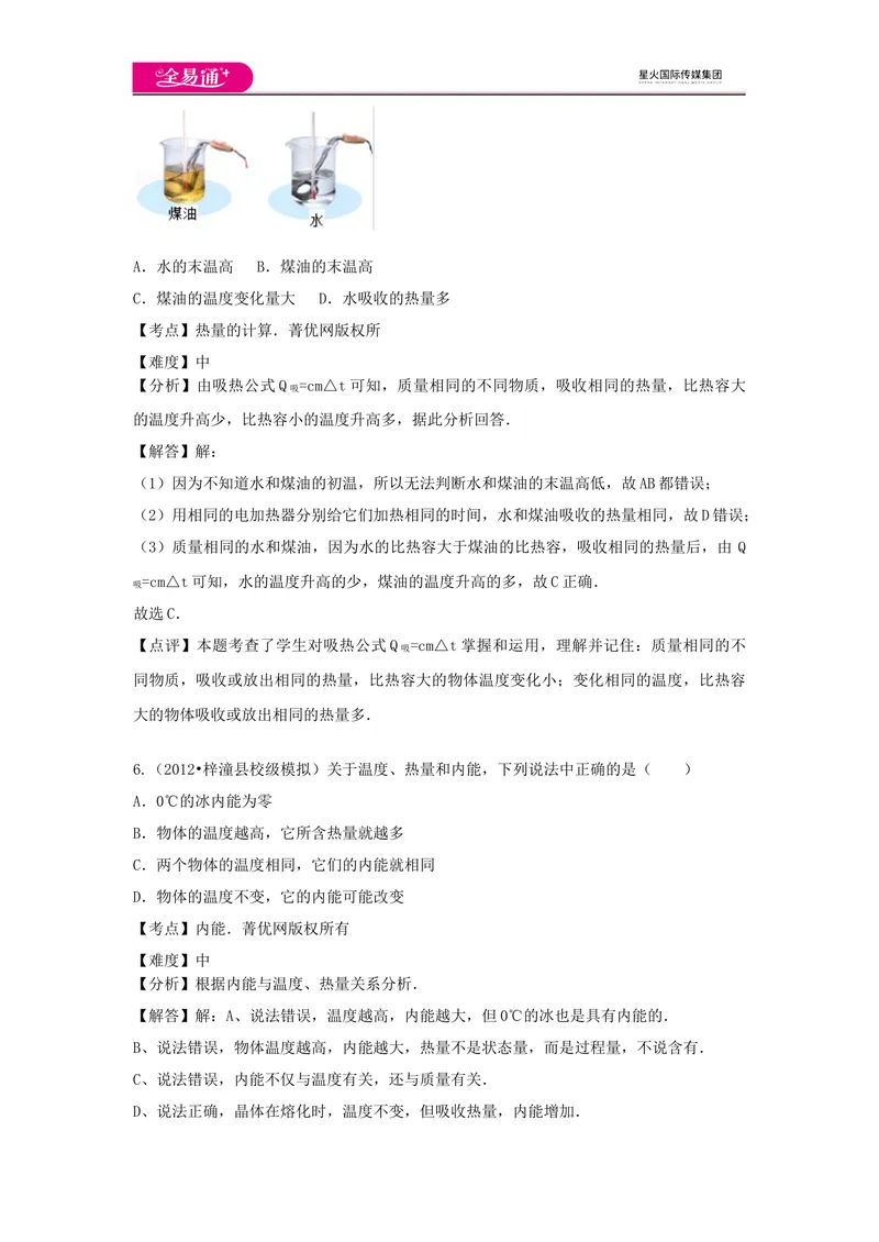 《13第十三章卷2_初中全科目同步习题+精品试卷（7-9年级）_25秋初中物理《同步习题+精品试卷》_初中物理试卷沪科版_《同步试题》_同步试题资源包（9A）》第4页预览