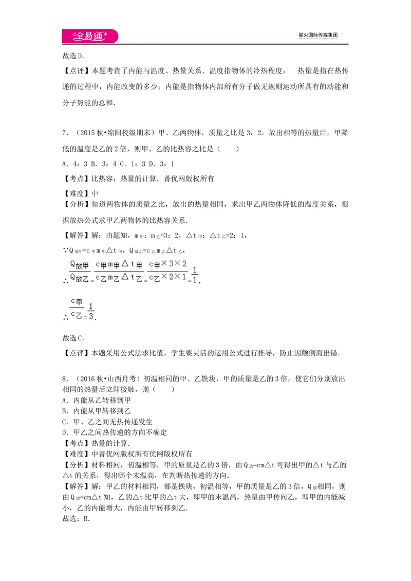 《13第十三章卷2_初中全科目同步习题+精品试卷（7-9年级）_25秋初中物理《同步习题+精品试卷》_初中物理试卷沪科版_《同步试题》_同步试题资源包（9A）》第5页预览