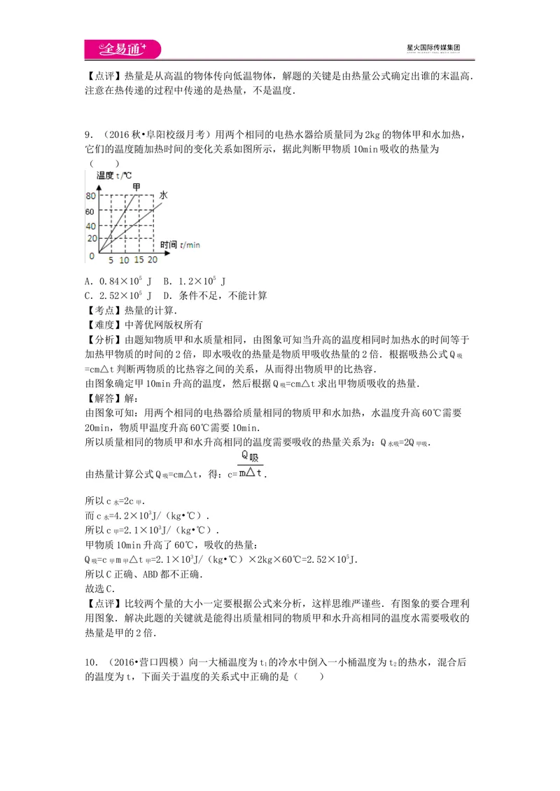 《13第十三章卷2_初中全科目同步习题+精品试卷（7-9年级）_25秋初中物理《同步习题+精品试卷》_初中物理试卷沪科版_《同步试题》_同步试题资源包（9A）》第6页预览