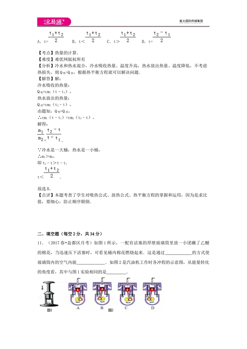 《13第十三章卷2_初中全科目同步习题+精品试卷（7-9年级）_25秋初中物理《同步习题+精品试卷》_初中物理试卷沪科版_《同步试题》_同步试题资源包（9A）》第7页预览