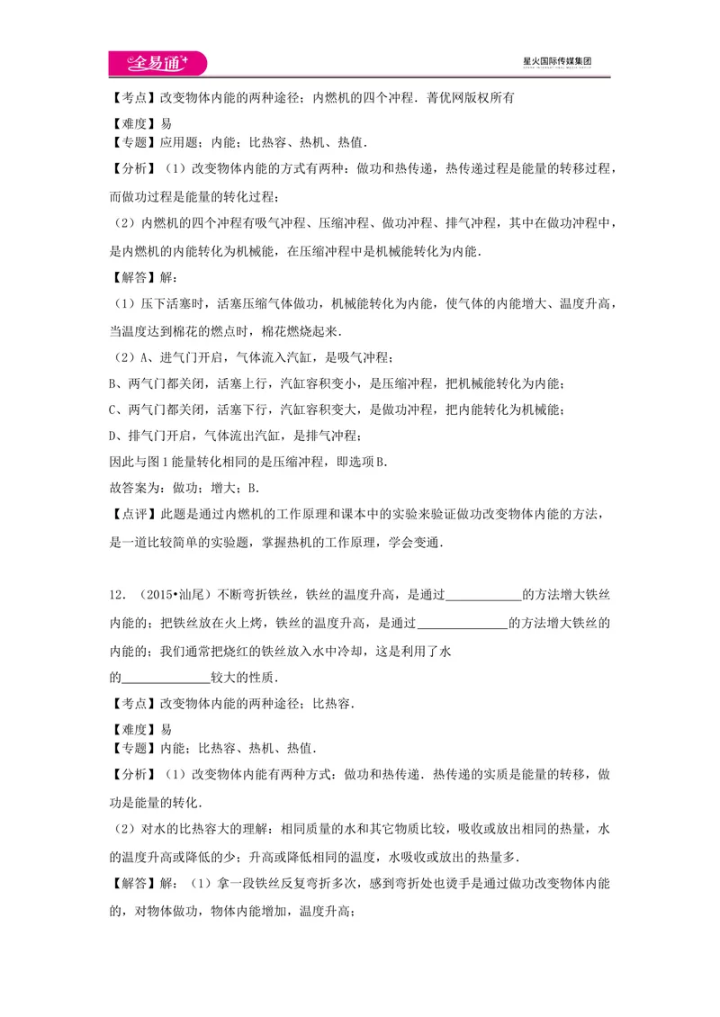 《13第十三章卷2_初中全科目同步习题+精品试卷（7-9年级）_25秋初中物理《同步习题+精品试卷》_初中物理试卷沪科版_《同步试题》_同步试题资源包（9A）》第8页预览