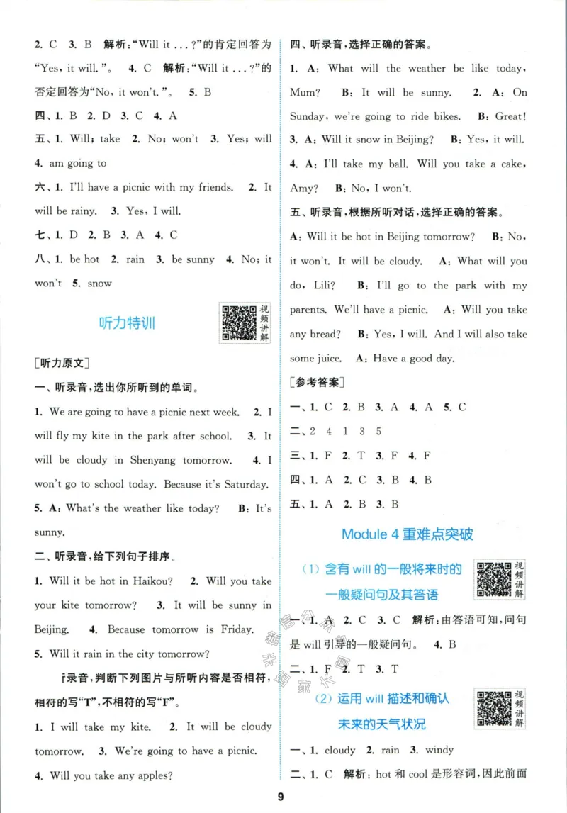 《001.24春外研三起点英语拔尖特训四年级下册答案公众号米妈家长圈_小学1-6年级全科全套_1-6年级全科下册_四年级_其他补充资料_英语外研版资料》第10页预览