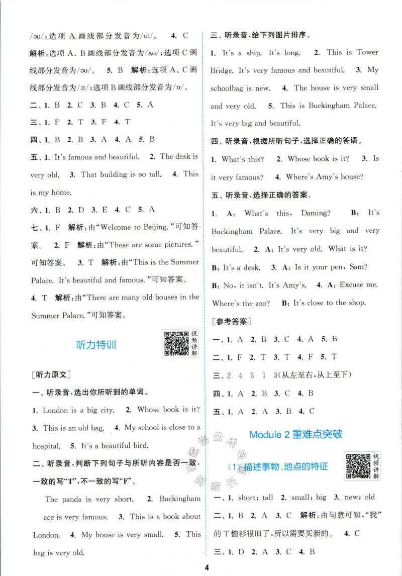 《001.24春外研三起点英语拔尖特训四年级下册答案公众号米妈家长圈_小学1-6年级全科全套_1-6年级全科下册_四年级_其他补充资料_英语外研版资料》第5页预览