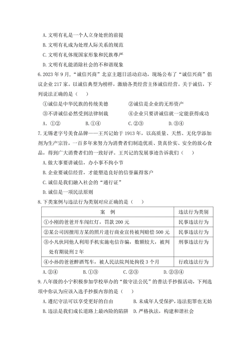 《初中道德与法治八年级上册第二单元遵守社会规则单元作业_0作业_初中全科目同步习题+精品试卷（7-9年级）_25秋初中道法《同步习题+精品试卷》_初中道法7-9年级上册试卷(1)_八年级》第2页预览
