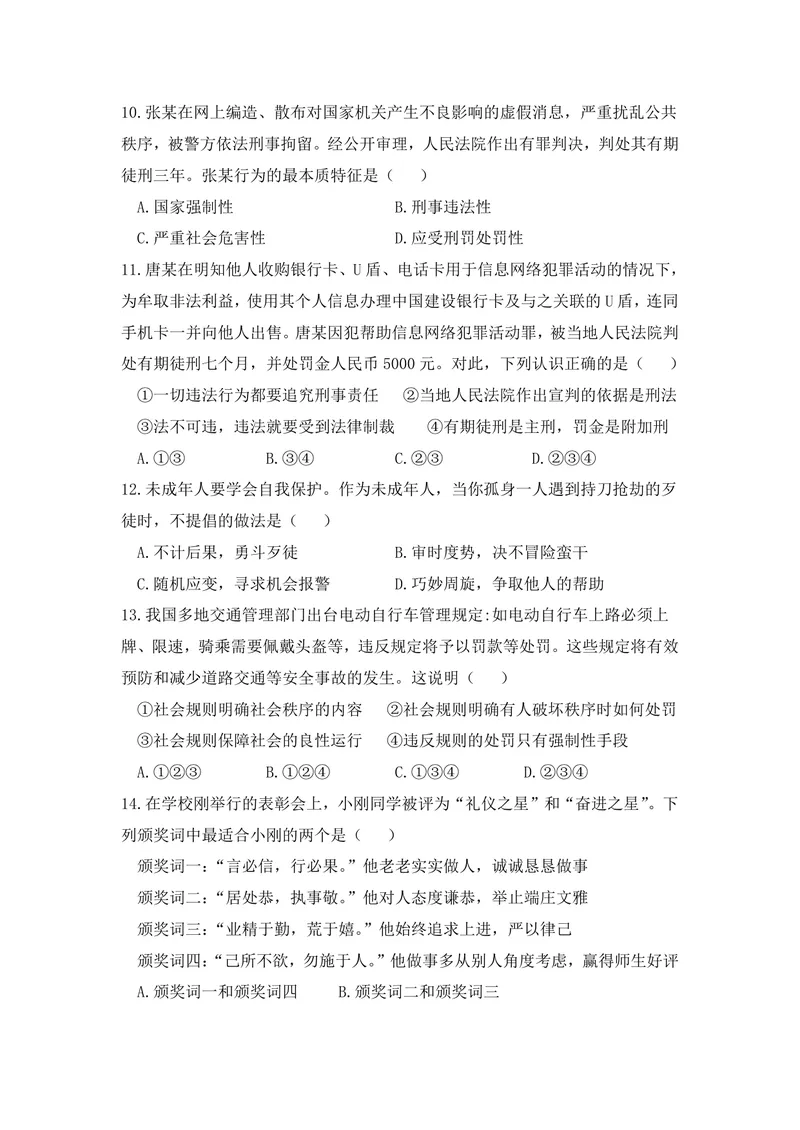 《初中道德与法治八年级上册第二单元遵守社会规则单元作业_0作业_初中全科目同步习题+精品试卷（7-9年级）_25秋初中道法《同步习题+精品试卷》_初中道法7-9年级上册试卷(1)_八年级》第3页预览