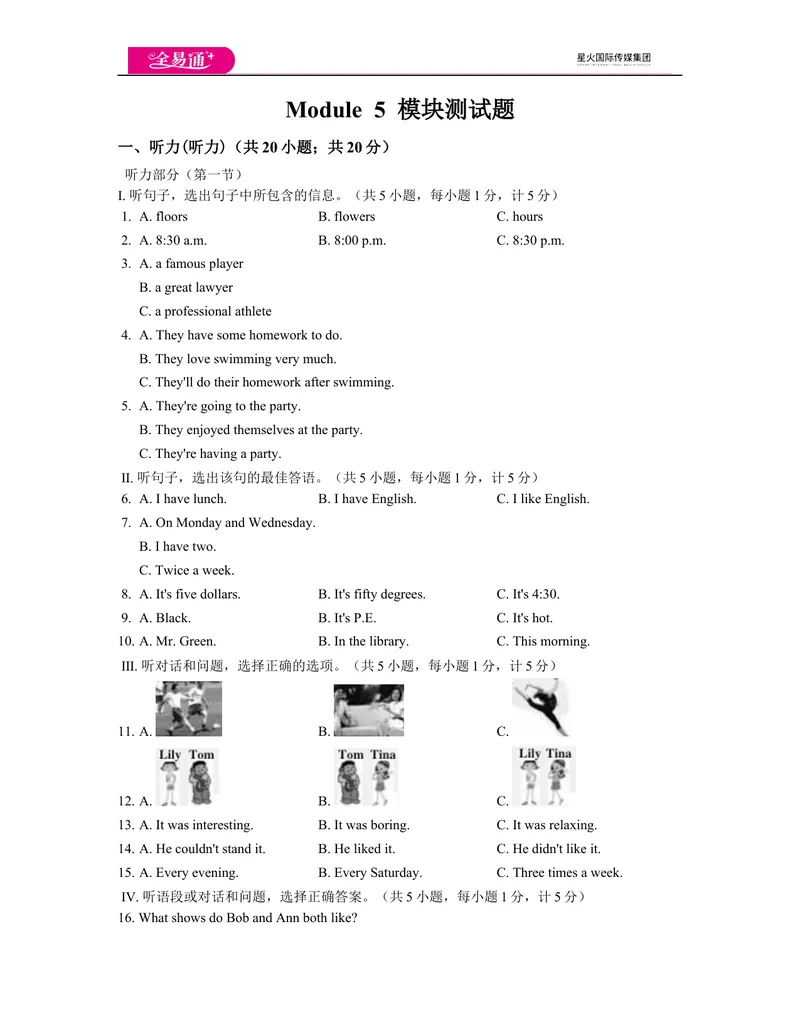 《八下Module5模块测试题_初中全科目同步习题+精品试卷（7-9年级）_25秋初中英语《同步习题+精品试卷》_初中英语（外研版）试卷_《同步试题》_同步试题资源包（8B）_Module5模块测试题》第1页预览