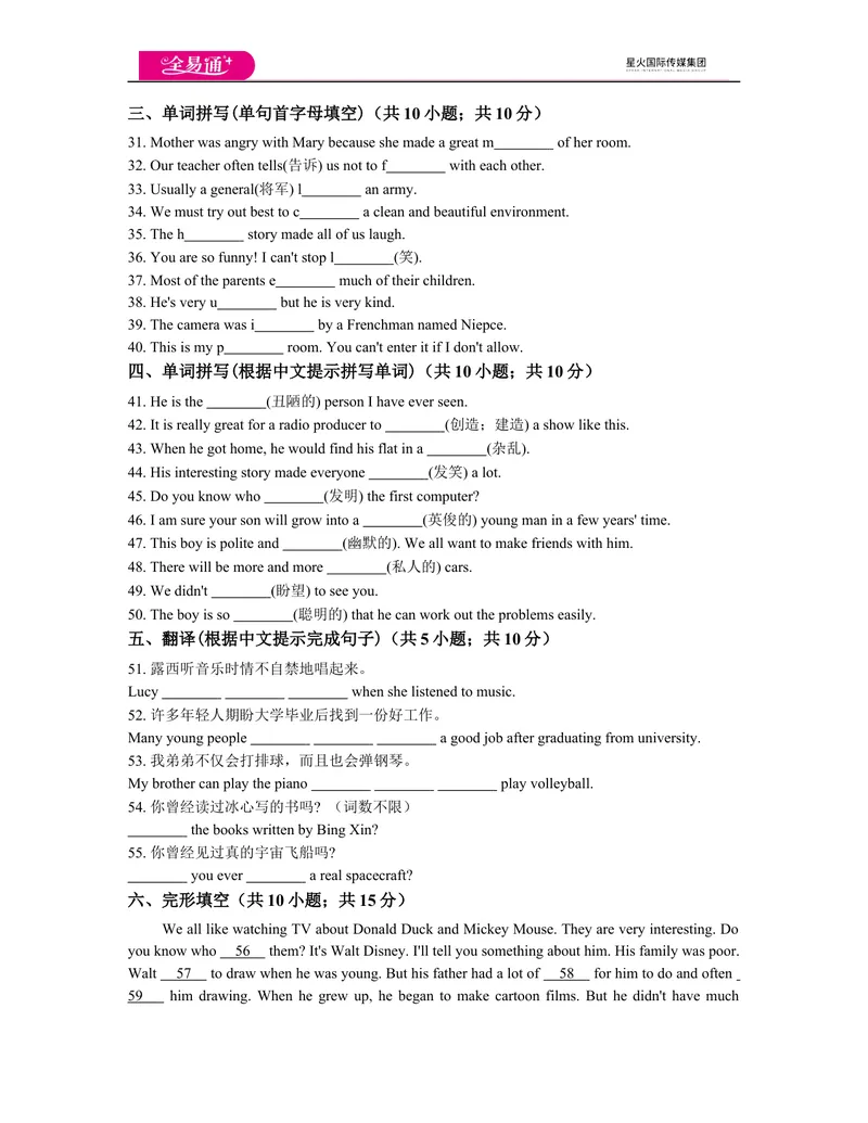 《八下Module5模块测试题_初中全科目同步习题+精品试卷（7-9年级）_25秋初中英语《同步习题+精品试卷》_初中英语（外研版）试卷_《同步试题》_同步试题资源包（8B）_Module5模块测试题》第3页预览