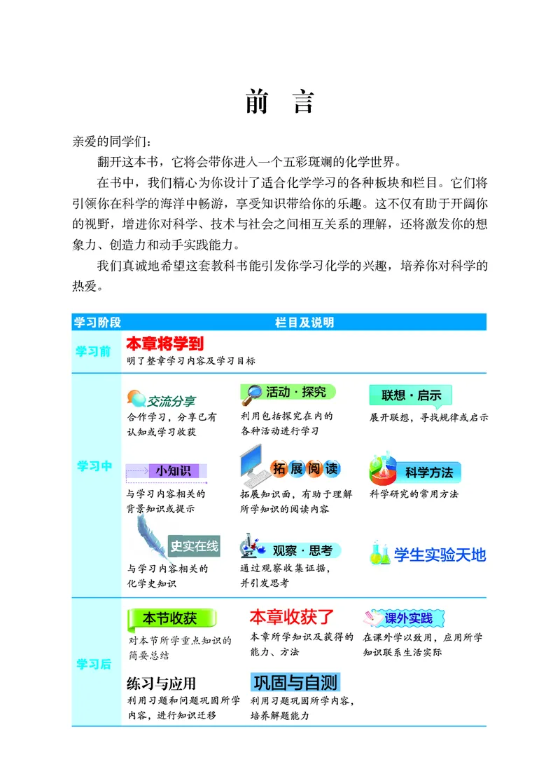 《中学化学九年级上册_初中化学_北京版》第3页预览
