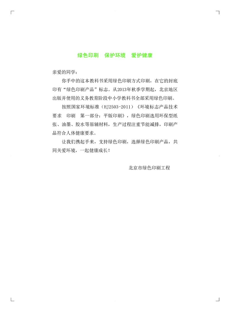 《中学化学九年级上册_初中化学_北京版》第4页预览