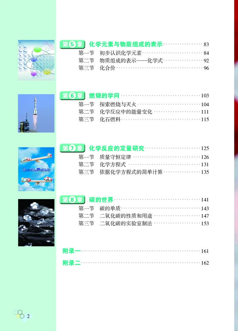 《中学化学九年级上册_初中化学_北京版》第6页预览