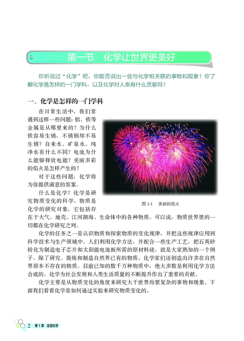 《中学化学九年级上册_初中化学_北京版》第8页预览