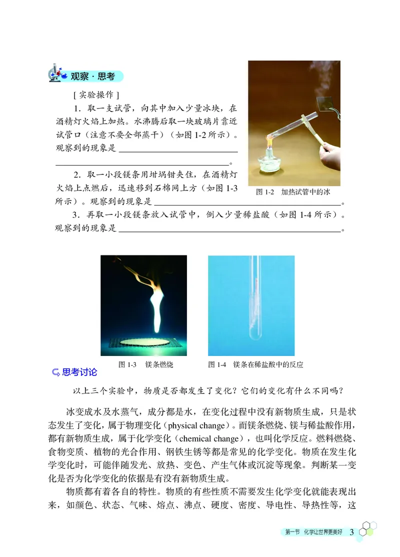《中学化学九年级上册_初中化学_北京版》第9页预览