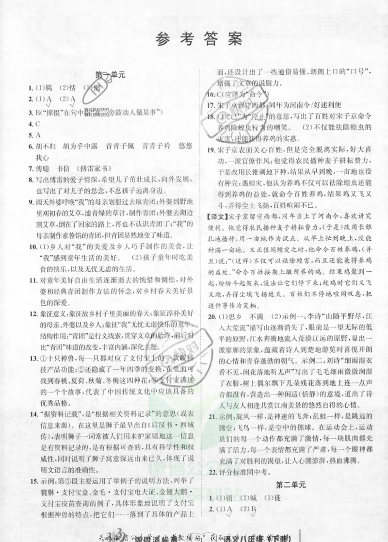 《《周周清检测》八年级下册语文人教版答案_初中全科目同步习题+精品试卷（7-9年级）_25秋初中语文《同步习题+精品试卷》_初中语文试卷7-9年级上册(1)_《周周清检测卷》》第1页预览