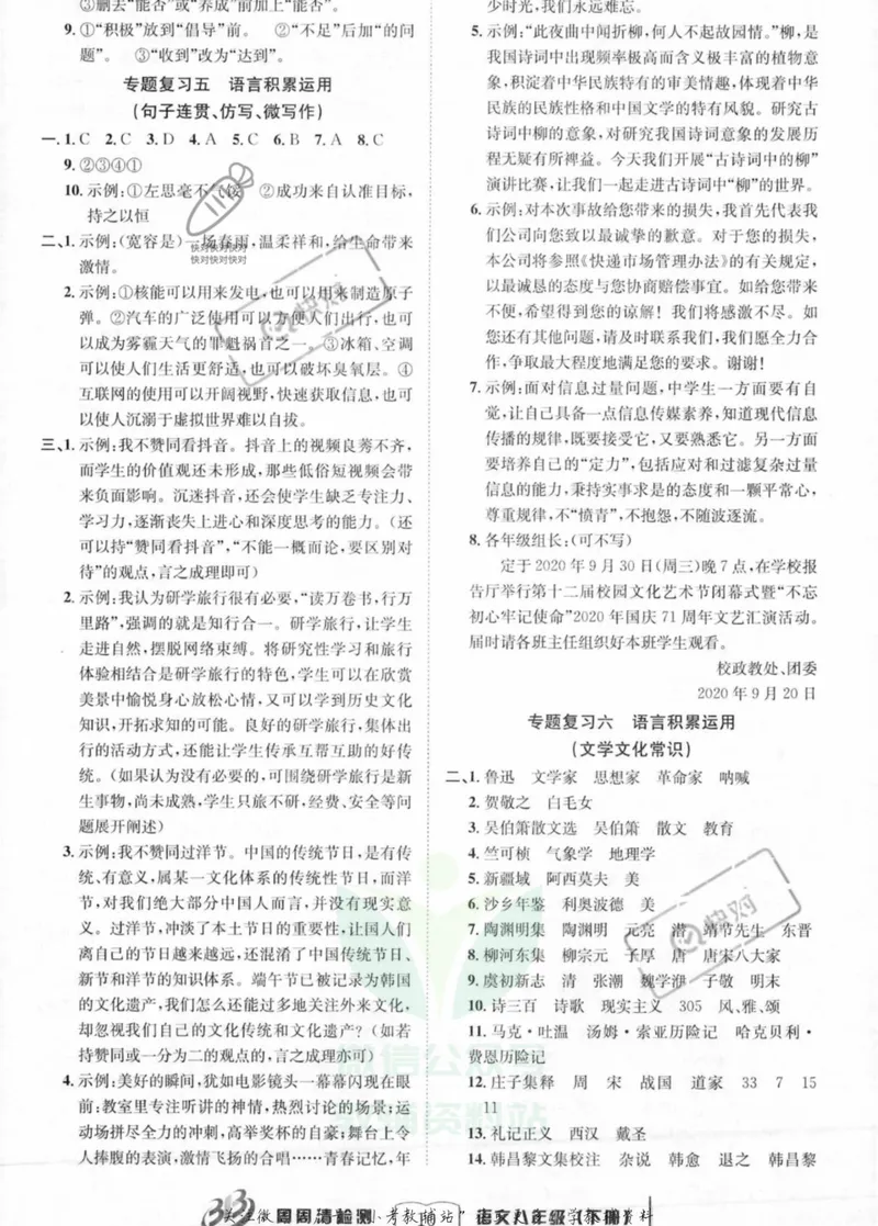 《《周周清检测》八年级下册语文人教版答案_初中全科目同步习题+精品试卷（7-9年级）_25秋初中语文《同步习题+精品试卷》_初中语文试卷7-9年级上册(1)_《周周清检测卷》》第10页预览