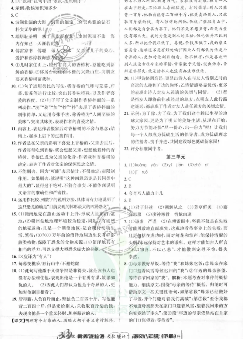 《《周周清检测》八年级下册语文人教版答案_初中全科目同步习题+精品试卷（7-9年级）_25秋初中语文《同步习题+精品试卷》_初中语文试卷7-9年级上册(1)_《周周清检测卷》》第2页预览