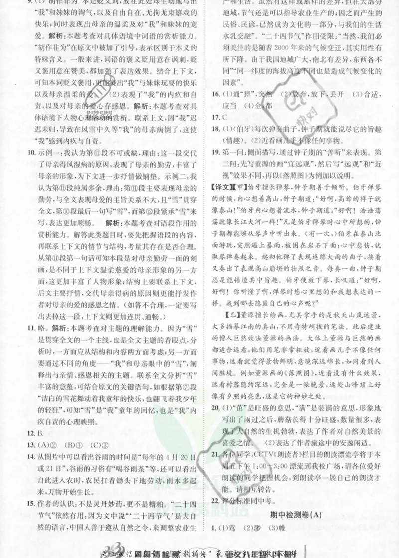 《《周周清检测》八年级下册语文人教版答案_初中全科目同步习题+精品试卷（7-9年级）_25秋初中语文《同步习题+精品试卷》_初中语文试卷7-9年级上册(1)_《周周清检测卷》》第3页预览