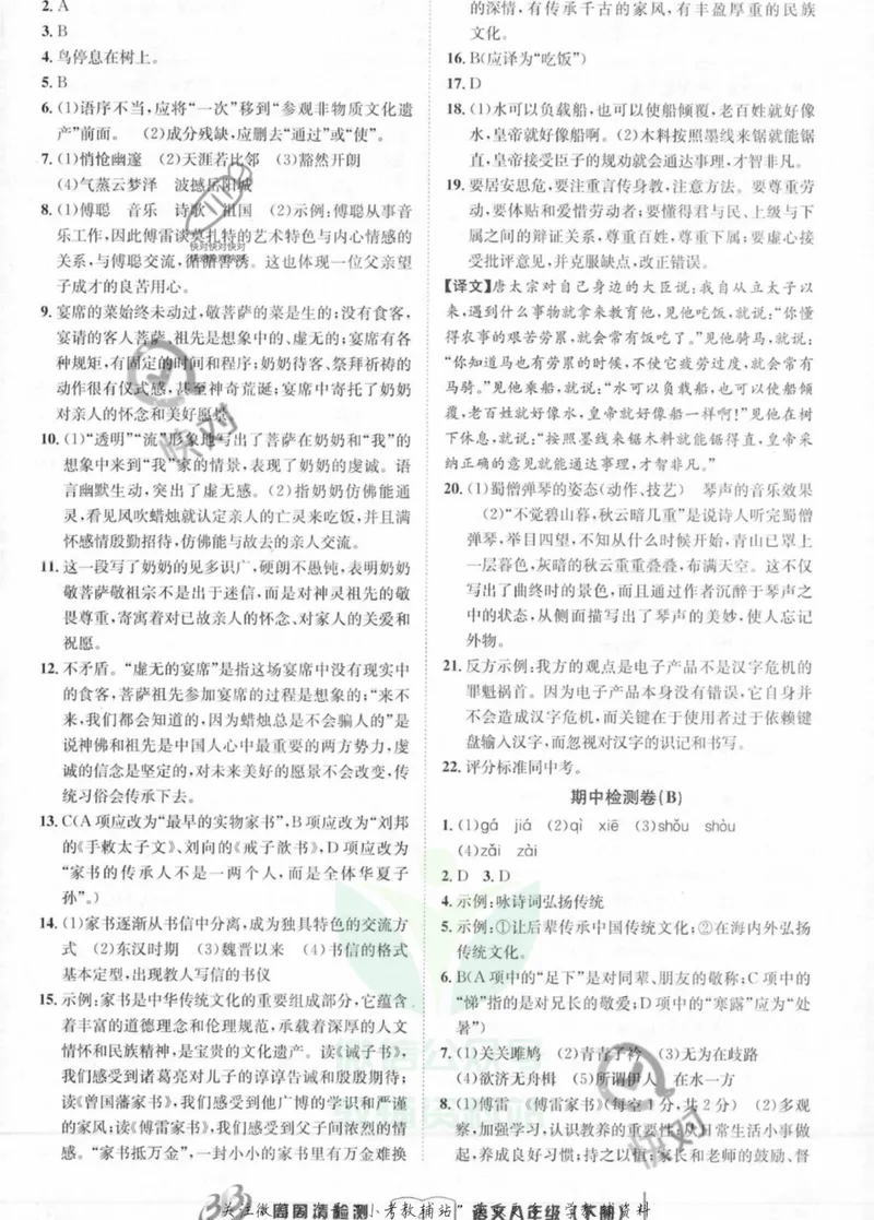 《《周周清检测》八年级下册语文人教版答案_初中全科目同步习题+精品试卷（7-9年级）_25秋初中语文《同步习题+精品试卷》_初中语文试卷7-9年级上册(1)_《周周清检测卷》》第4页预览