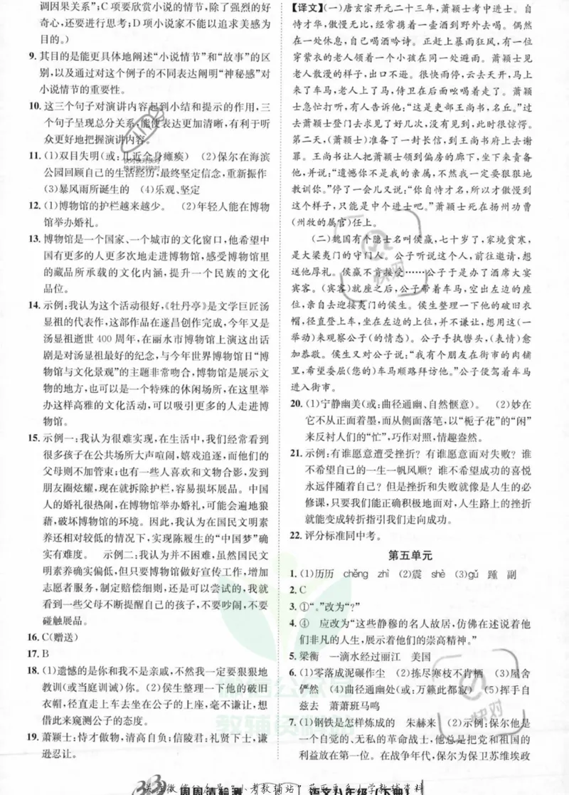 《《周周清检测》八年级下册语文人教版答案_初中全科目同步习题+精品试卷（7-9年级）_25秋初中语文《同步习题+精品试卷》_初中语文试卷7-9年级上册(1)_《周周清检测卷》》第6页预览