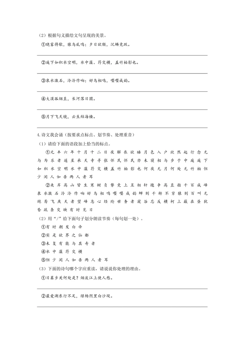 《初中语文八年级上册第三单元作业_0作业_初中全科目同步习题+精品试卷（7-9年级）_25秋初中语文《同步习题+精品试卷》_初中语文试卷7-9年级上册(1)_《优秀作业单》_八年级》第2页预览