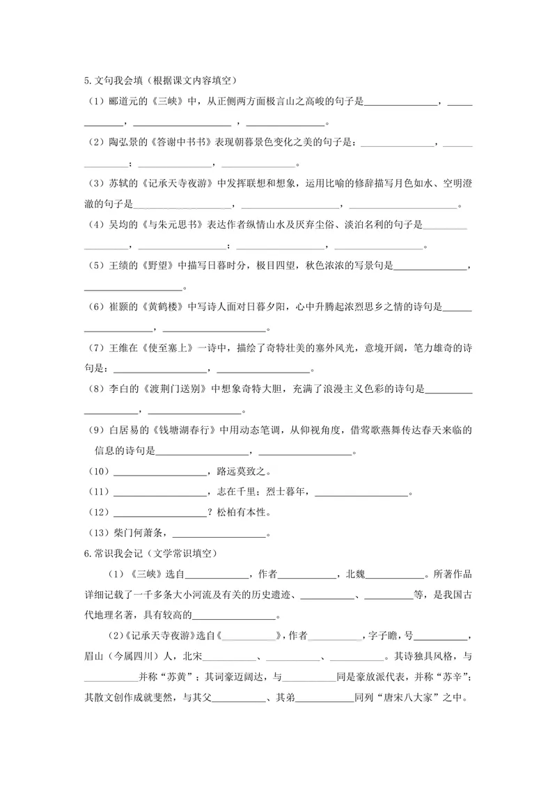 《初中语文八年级上册第三单元作业_0作业_初中全科目同步习题+精品试卷（7-9年级）_25秋初中语文《同步习题+精品试卷》_初中语文试卷7-9年级上册(1)_《优秀作业单》_八年级》第3页预览
