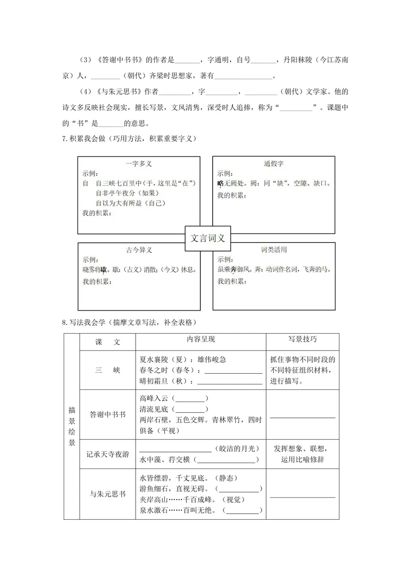 《初中语文八年级上册第三单元作业_0作业_初中全科目同步习题+精品试卷（7-9年级）_25秋初中语文《同步习题+精品试卷》_初中语文试卷7-9年级上册(1)_《优秀作业单》_八年级》第4页预览