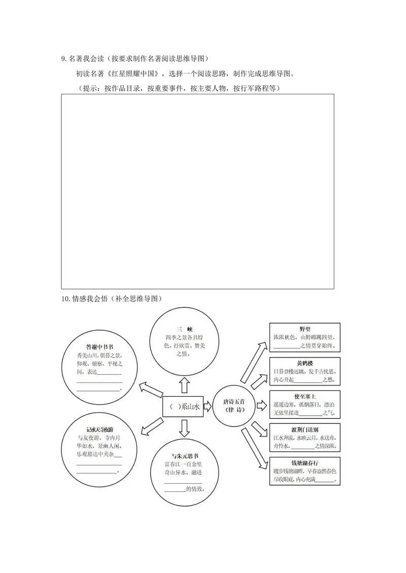 《初中语文八年级上册第三单元作业_0作业_初中全科目同步习题+精品试卷（7-9年级）_25秋初中语文《同步习题+精品试卷》_初中语文试卷7-9年级上册(1)_《优秀作业单》_八年级》第5页预览