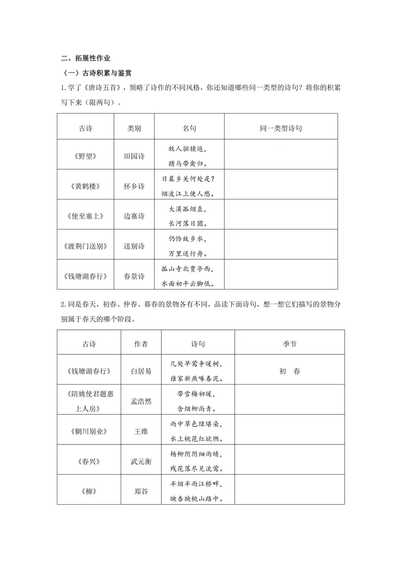 《初中语文八年级上册第三单元作业_0作业_初中全科目同步习题+精品试卷（7-9年级）_25秋初中语文《同步习题+精品试卷》_初中语文试卷7-9年级上册(1)_《优秀作业单》_八年级》第6页预览