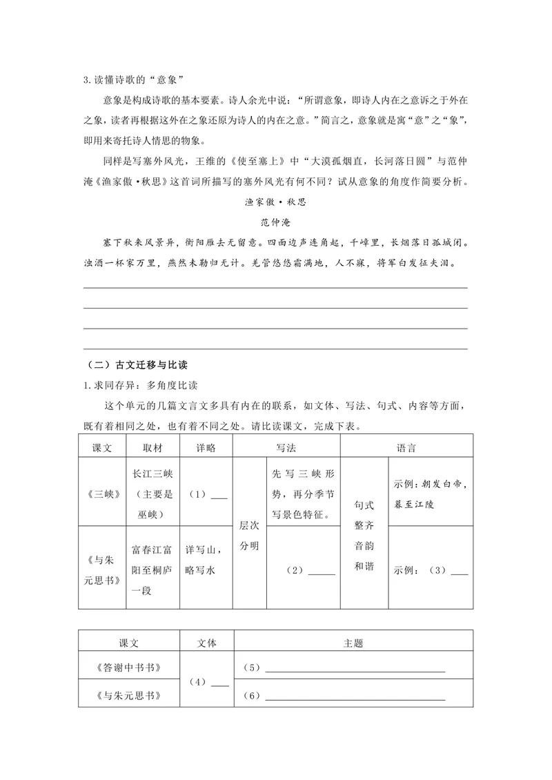 《初中语文八年级上册第三单元作业_0作业_初中全科目同步习题+精品试卷（7-9年级）_25秋初中语文《同步习题+精品试卷》_初中语文试卷7-9年级上册(1)_《优秀作业单》_八年级》第7页预览