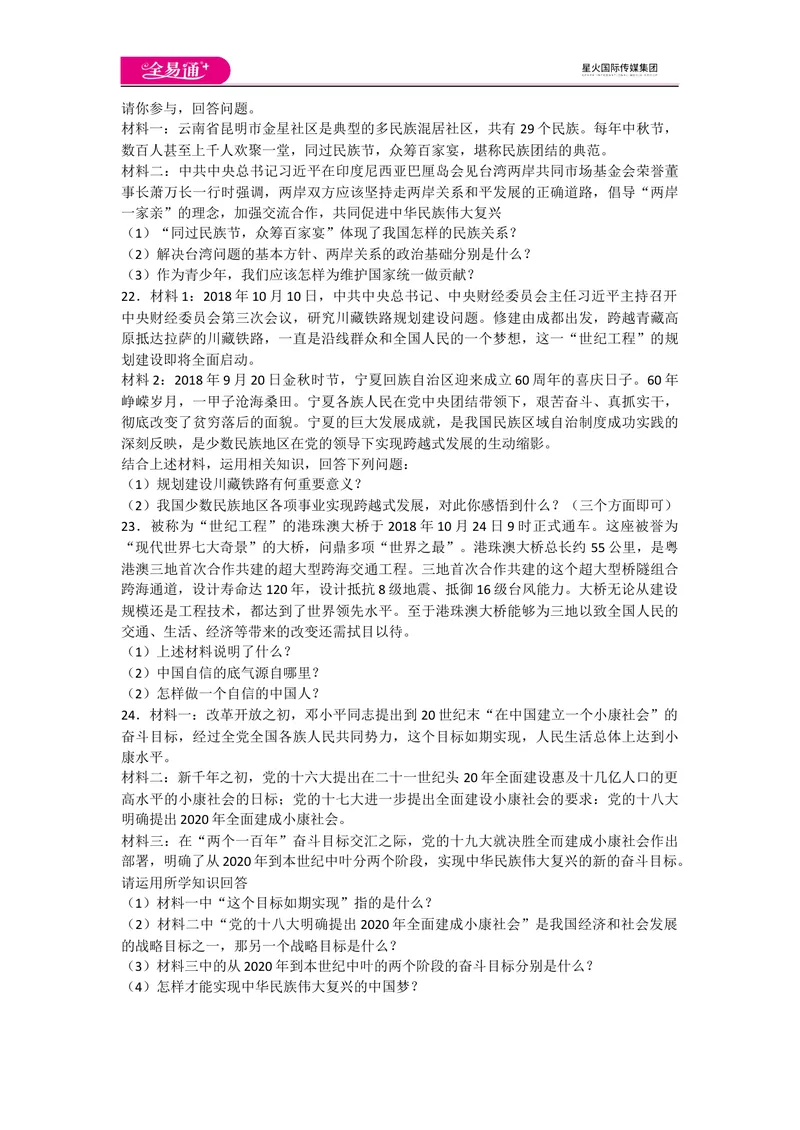 《全易通道德与法治人教版九年级上第四单元测试题_初中全科目同步习题+精品试卷（7-9年级）_25秋初中道法《同步习题+精品试卷》_初中道法7-9年级上册试卷(1)_《同步试题资源包》》第4页预览
