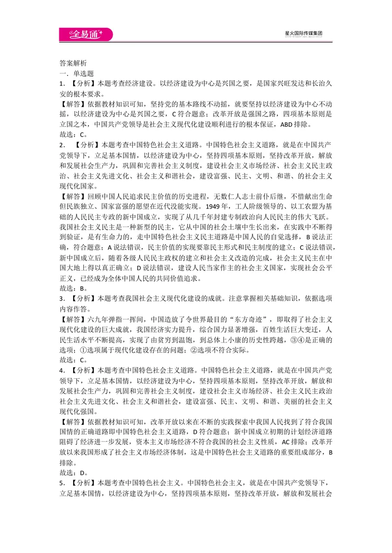 《全易通道德与法治人教版九年级上第四单元测试题_初中全科目同步习题+精品试卷（7-9年级）_25秋初中道法《同步习题+精品试卷》_初中道法7-9年级上册试卷(1)_《同步试题资源包》》第5页预览