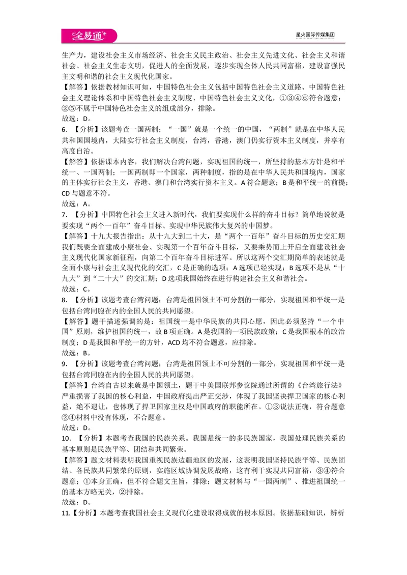 《全易通道德与法治人教版九年级上第四单元测试题_初中全科目同步习题+精品试卷（7-9年级）_25秋初中道法《同步习题+精品试卷》_初中道法7-9年级上册试卷(1)_《同步试题资源包》》第6页预览