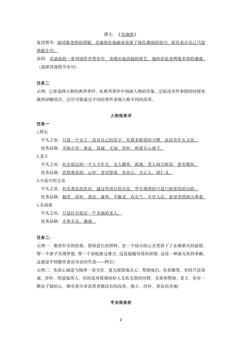《初中语文七年级下册第3单元单元作业_1答案_初中全科目同步习题+精品试卷（7-9年级）_25秋初中语文《同步习题+精品试卷》_初中语文试卷7-9年级上册(1)_《优秀作业单》_七年级》第2页预览