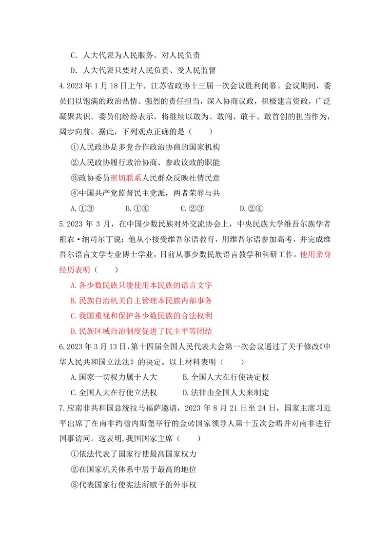 《初中道德与法治八下第三单元作业设计_0作业_初中全科目同步习题+精品试卷（7-9年级）_25秋初中道法《同步习题+精品试卷》_初中道法7-9年级上册试卷(1)_《优秀作业单》_八年级》第2页预览
