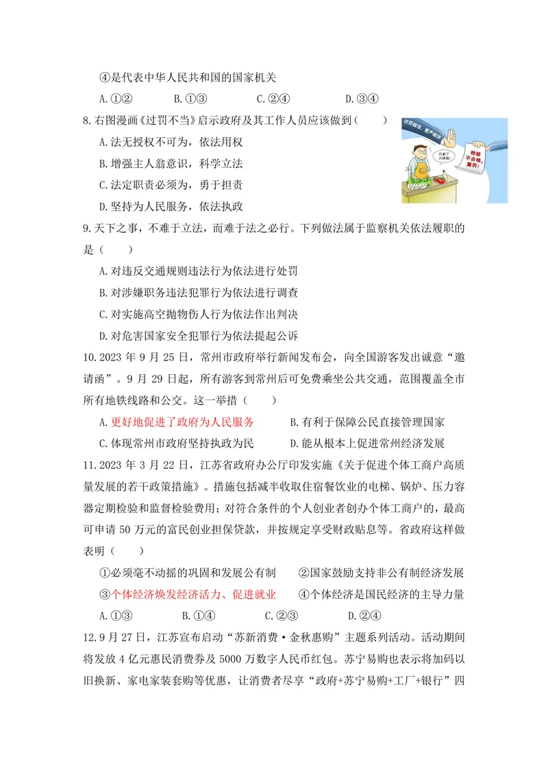 《初中道德与法治八下第三单元作业设计_0作业_初中全科目同步习题+精品试卷（7-9年级）_25秋初中道法《同步习题+精品试卷》_初中道法7-9年级上册试卷(1)_《优秀作业单》_八年级》第3页预览