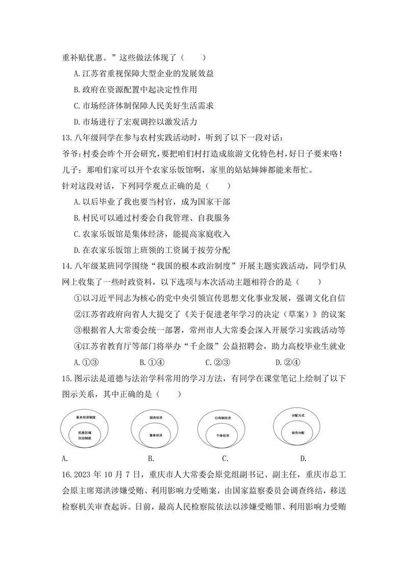 《初中道德与法治八下第三单元作业设计_0作业_初中全科目同步习题+精品试卷（7-9年级）_25秋初中道法《同步习题+精品试卷》_初中道法7-9年级上册试卷(1)_《优秀作业单》_八年级》第4页预览