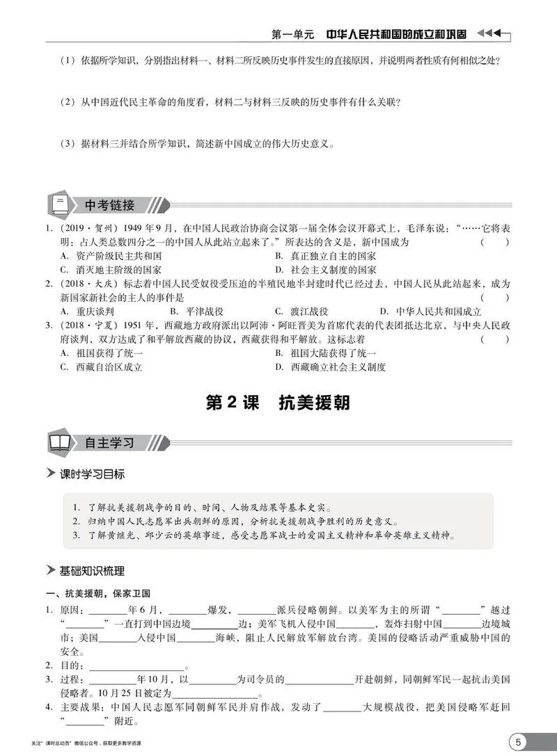 《同步精练八年级下册历史人教版_初中全科目同步习题+精品试卷（7-9年级）_25秋初中历史《同步习题+精品试卷》_下册_《同步精练》》第10页预览