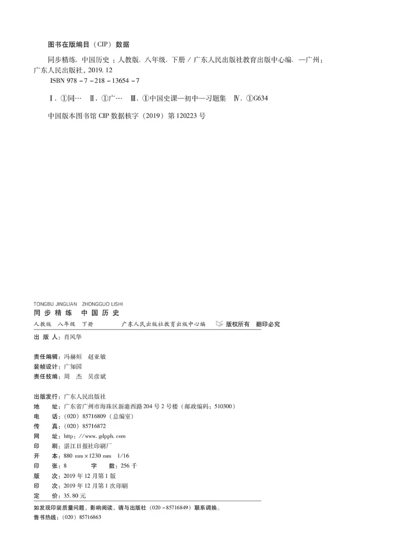 《同步精练八年级下册历史人教版_初中全科目同步习题+精品试卷（7-9年级）_25秋初中历史《同步习题+精品试卷》_下册_《同步精练》》第3页预览