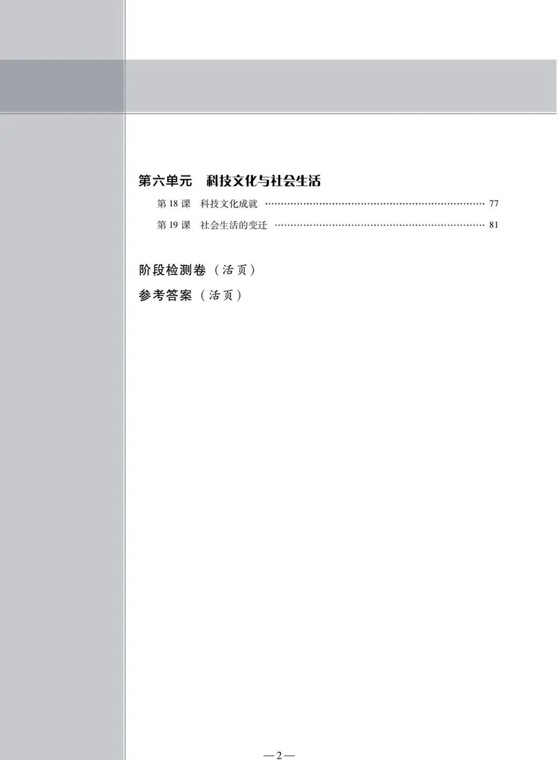 《同步精练八年级下册历史人教版_初中全科目同步习题+精品试卷（7-9年级）_25秋初中历史《同步习题+精品试卷》_下册_《同步精练》》第5页预览