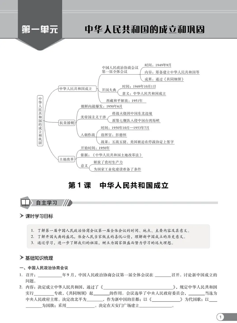 《同步精练八年级下册历史人教版_初中全科目同步习题+精品试卷（7-9年级）_25秋初中历史《同步习题+精品试卷》_下册_《同步精练》》第6页预览