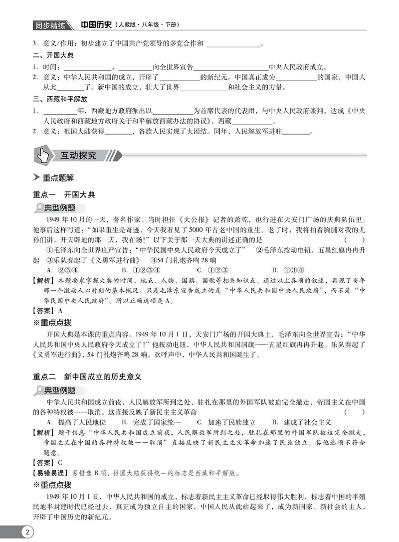 《同步精练八年级下册历史人教版_初中全科目同步习题+精品试卷（7-9年级）_25秋初中历史《同步习题+精品试卷》_下册_《同步精练》》第7页预览