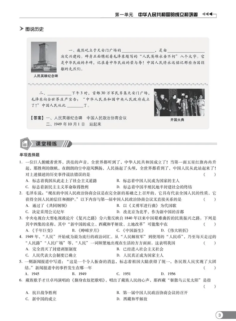 《同步精练八年级下册历史人教版_初中全科目同步习题+精品试卷（7-9年级）_25秋初中历史《同步习题+精品试卷》_下册_《同步精练》》第8页预览