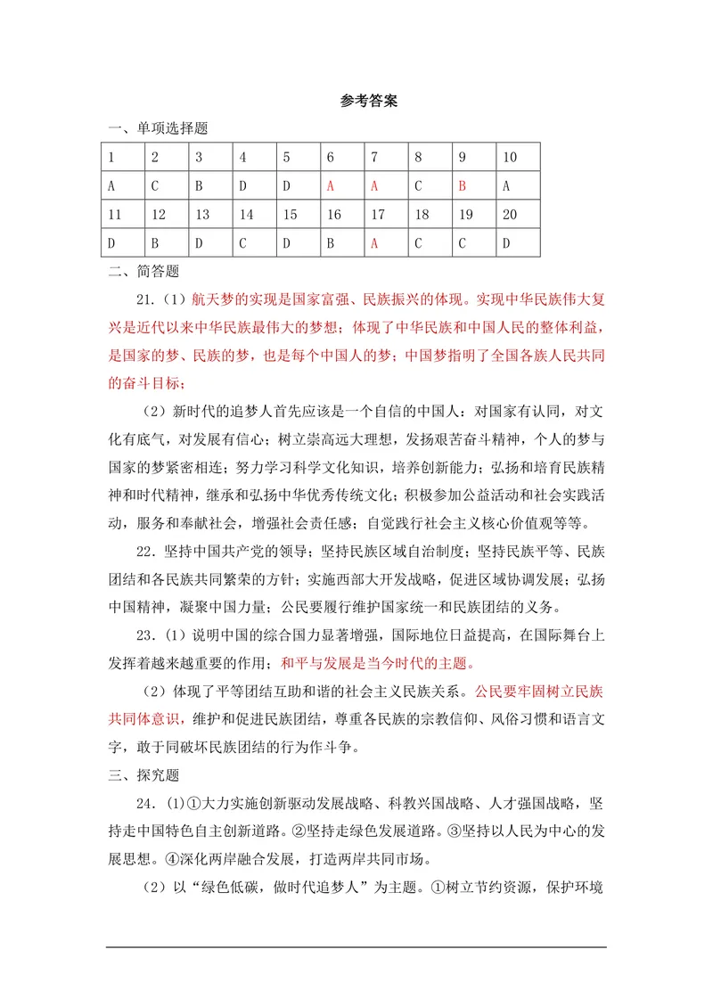 《初中道德与法治九年级上册第四单元《和谐与梦想》单元作业_1答案_初中全科目同步习题+精品试卷（7-9年级）_25秋初中道法《同步习题+精品试卷》_初中道法7-9年级上册试卷(1)_九年级》第1页预览