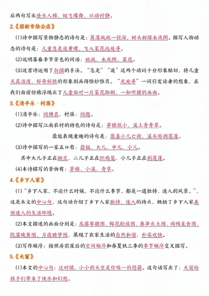 《四年级（下）语文预习必背知识点汇总_赠送2026小学1-6年级资料合集(按需自取)_四年级》第10页预览