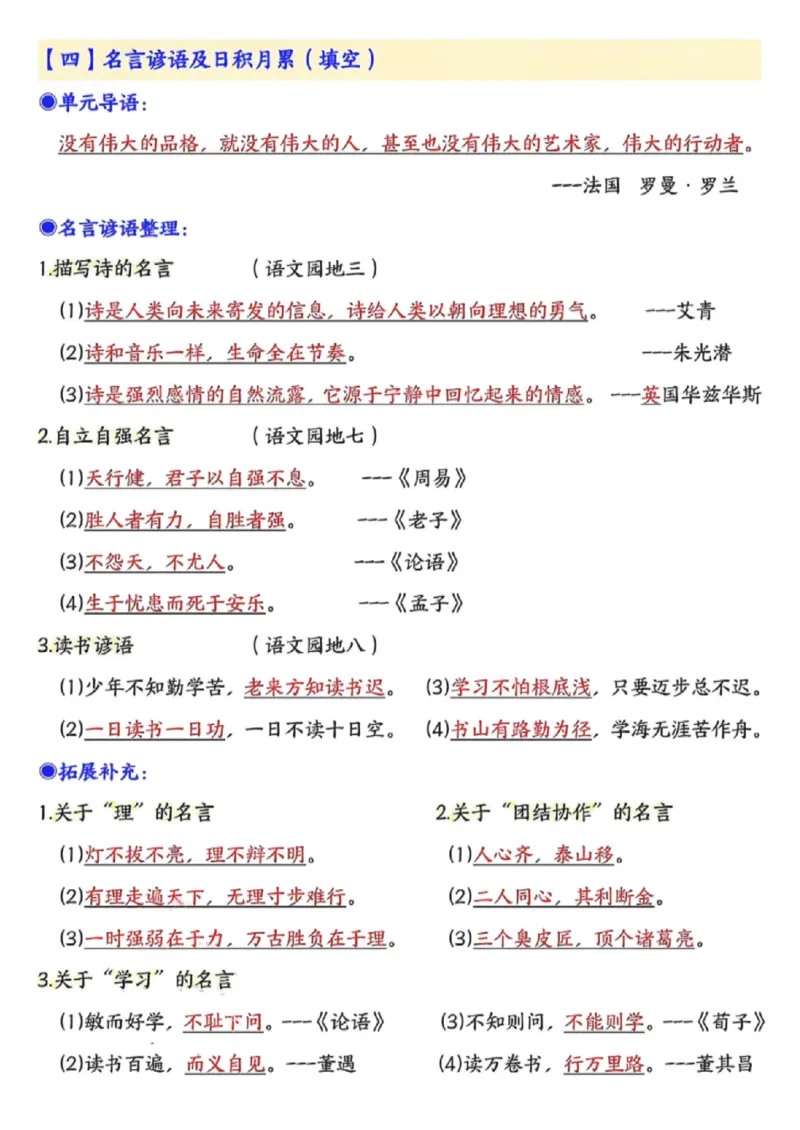 《四年级（下）语文预习必背知识点汇总_赠送2026小学1-6年级资料合集(按需自取)_四年级》第3页预览
