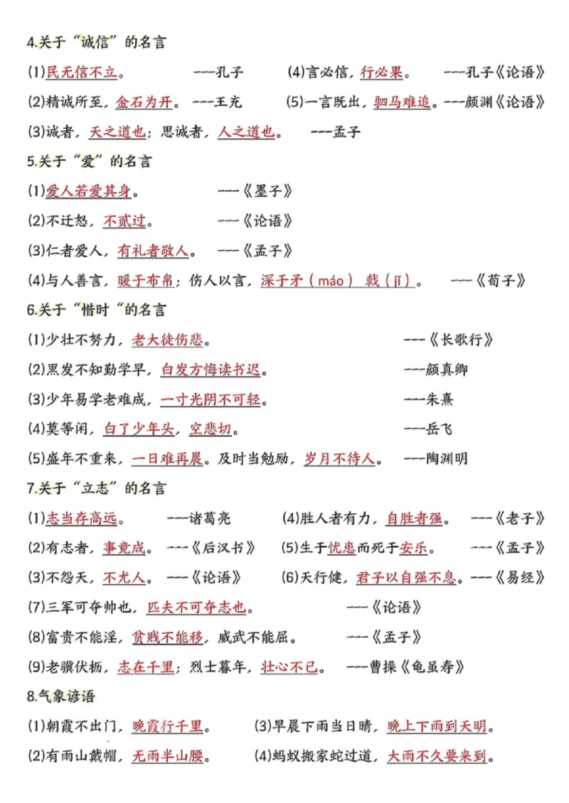 《四年级（下）语文预习必背知识点汇总_赠送2026小学1-6年级资料合集(按需自取)_四年级》第4页预览