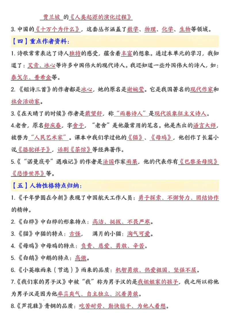 《四年级（下）语文预习必背知识点汇总_赠送2026小学1-6年级资料合集(按需自取)_四年级》第6页预览