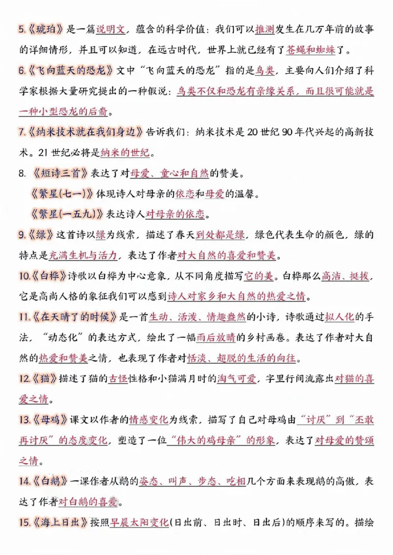 《四年级（下）语文预习必背知识点汇总_赠送2026小学1-6年级资料合集(按需自取)_四年级》第8页预览