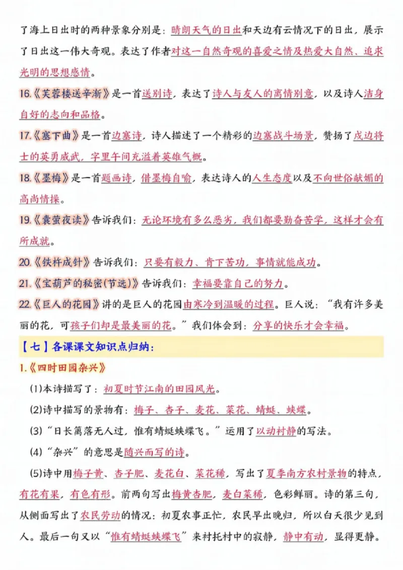 《四年级（下）语文预习必背知识点汇总_赠送2026小学1-6年级资料合集(按需自取)_四年级》第9页预览