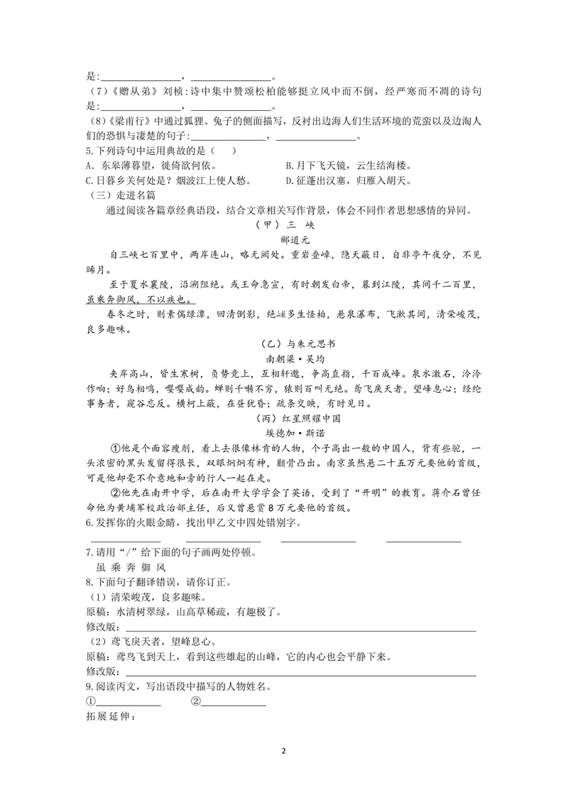 《初中语文八年级上册第三单元作业_0作业_1746404188613_初中全科目同步习题+精品试卷（7-9年级）_25秋初中语文《同步习题+精品试卷》_初中语文试卷7-9年级上册(1)_《优秀作业单》_八年级》第2页预览