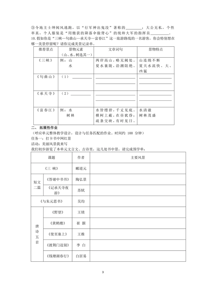 《初中语文八年级上册第三单元作业_0作业_1746404188613_初中全科目同步习题+精品试卷（7-9年级）_25秋初中语文《同步习题+精品试卷》_初中语文试卷7-9年级上册(1)_《优秀作业单》_八年级》第3页预览